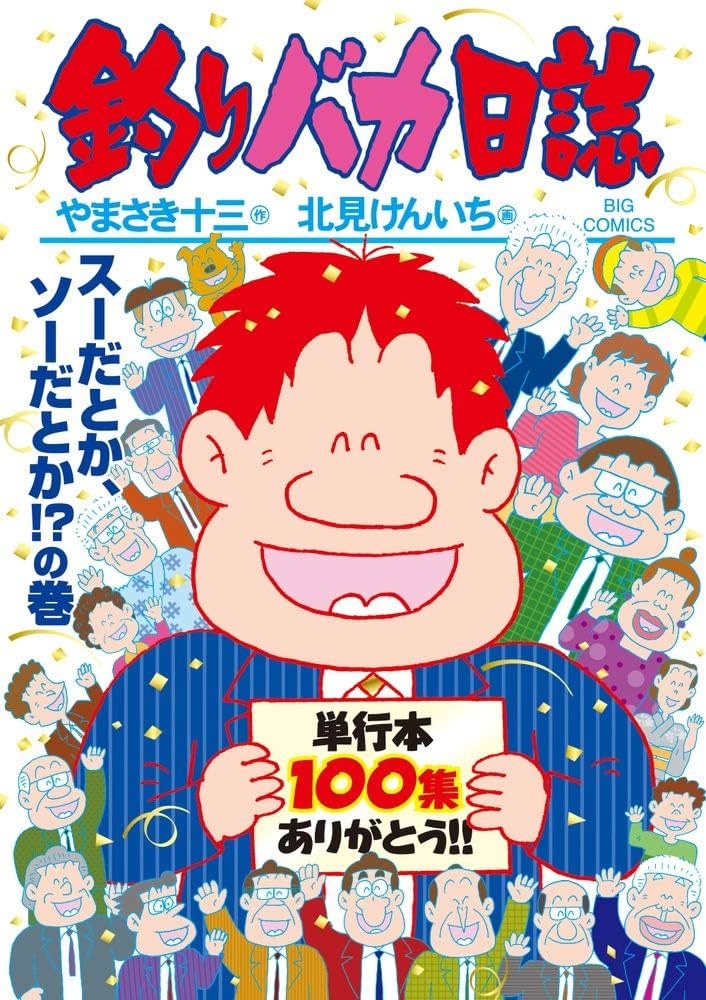 釣りバカ日誌 単行本全巻 釣りバカ日誌 DVD 1~12全巻セット - メルカリ